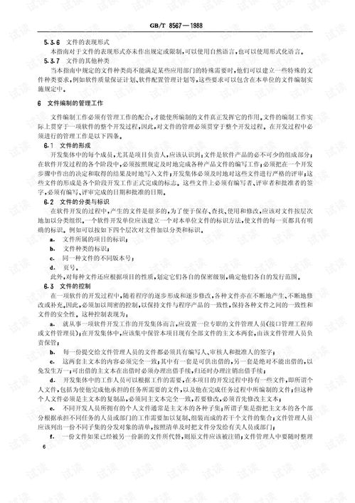 《GB/T 8567-1988 計(jì)算機(jī)軟件產(chǎn)品開發(fā)文件編制指南》 中國(guó)軟件工程標(biāo)準(zhǔn)化的基石